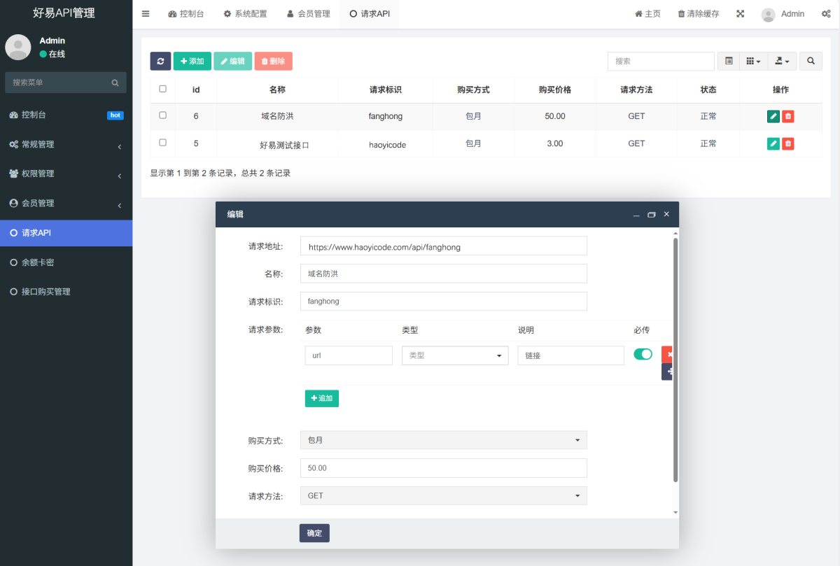 API计费管理系统源码演示图_04