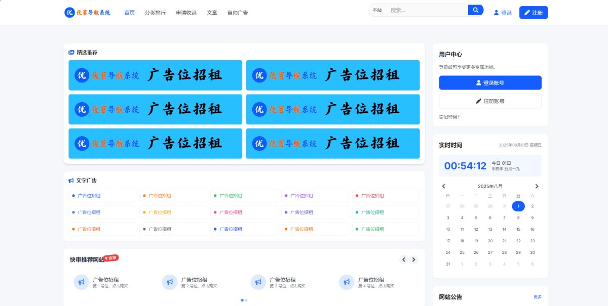 全开源版本优茗导航系统源码-精美UI/带后台/附教程-好易源码网