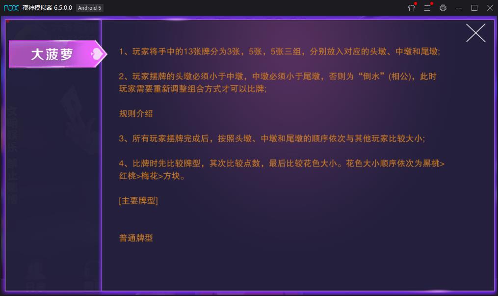 奇趣大菠萝棋牌源码-演示图_06