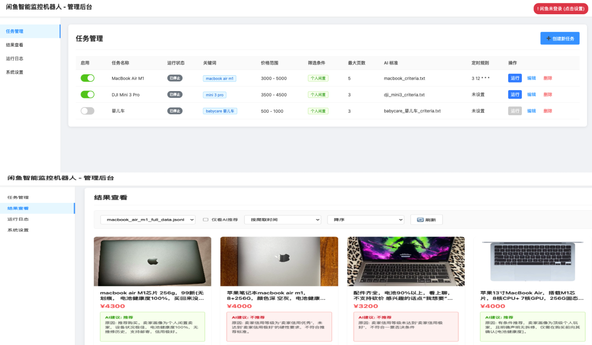 闲鱼任务监控分析系统源码 闲鱼智能监控机器人源码-好易源码网