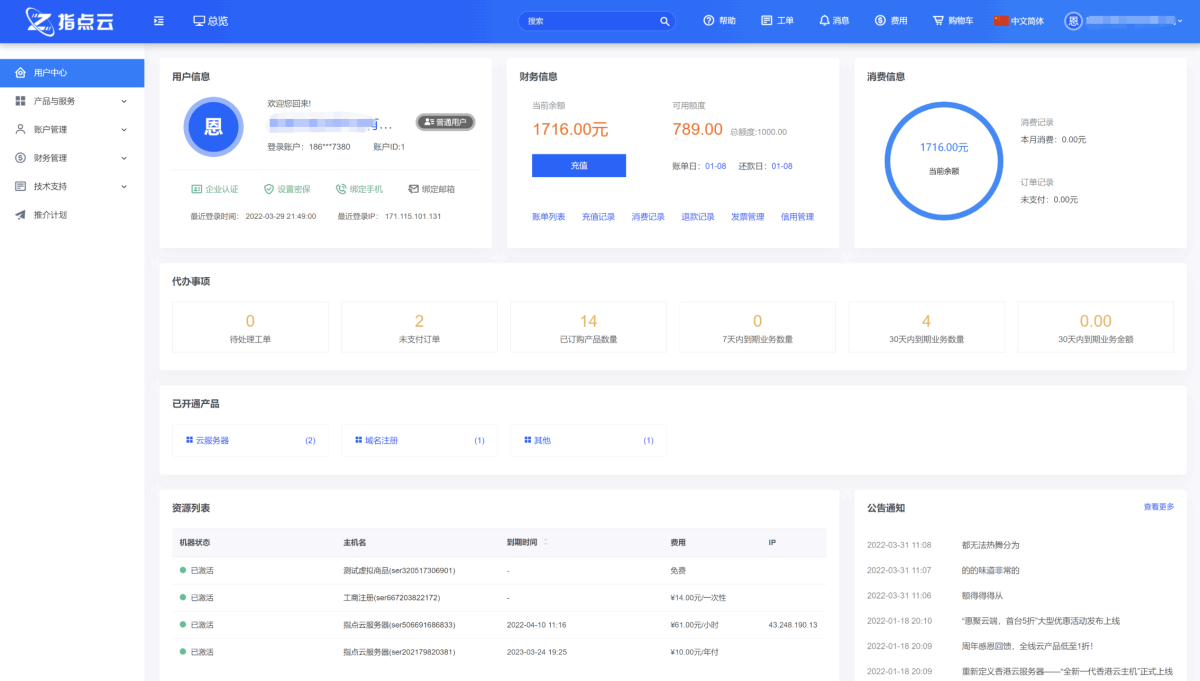 智简魔方财务系统演示图_02