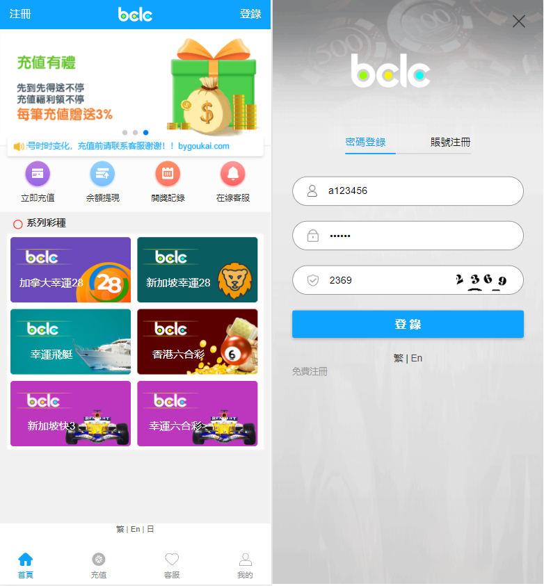 中彩娱乐二开彩票源码_BCLC多语言彩票源码-前端html+后端php可加彩种+自动下注机器人+完整代理-好易源码网