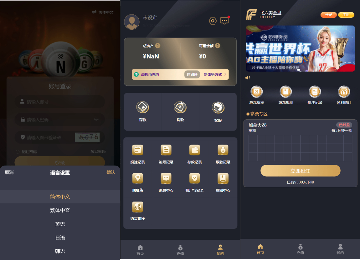 多语言飞六美金盘源码_加拿大28源码-多玩法追号/前端vue纯源码+后端Java-好易源码网
