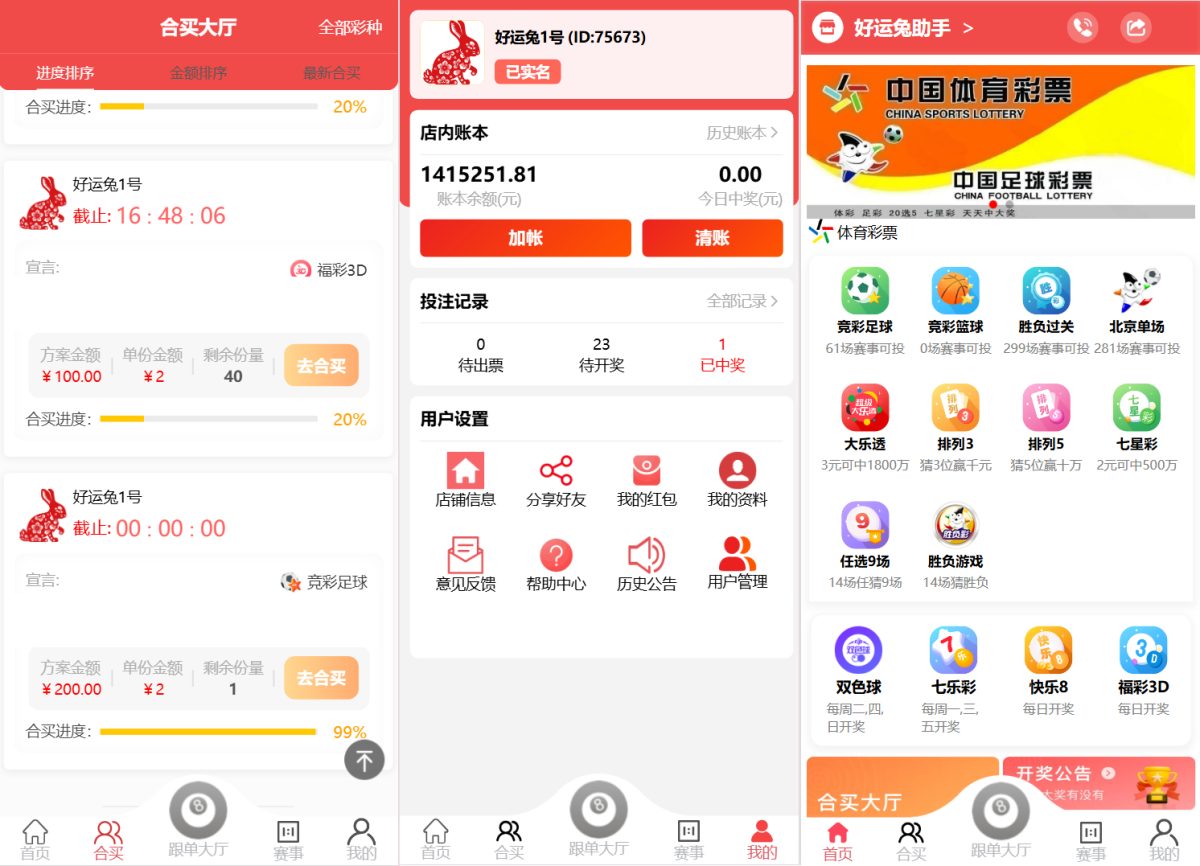 彩票合买系统源码_体育彩票门店专用源码-合买+跟单/前端uniapp纯源码+后端php-好易源码网