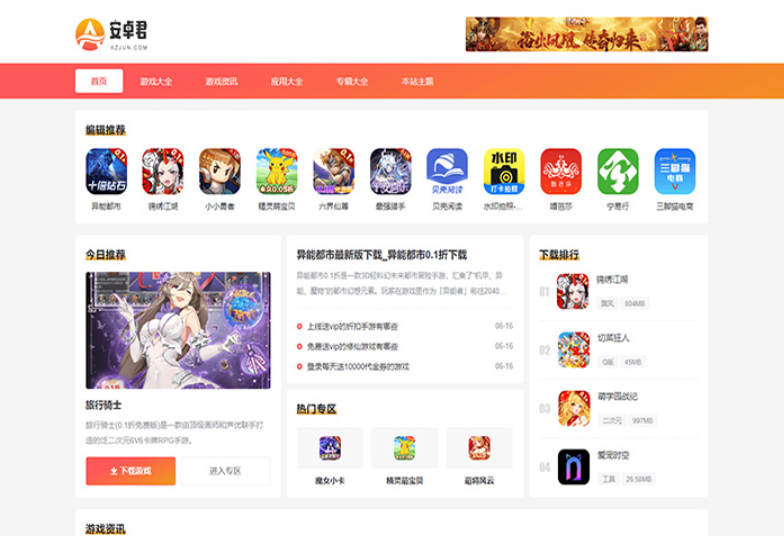 WordPress游戏应用下载主题源码 AZJ双端应用下载主题源码-好易源码网