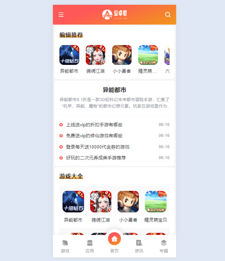 游戏应用下载主题源码演示图_02