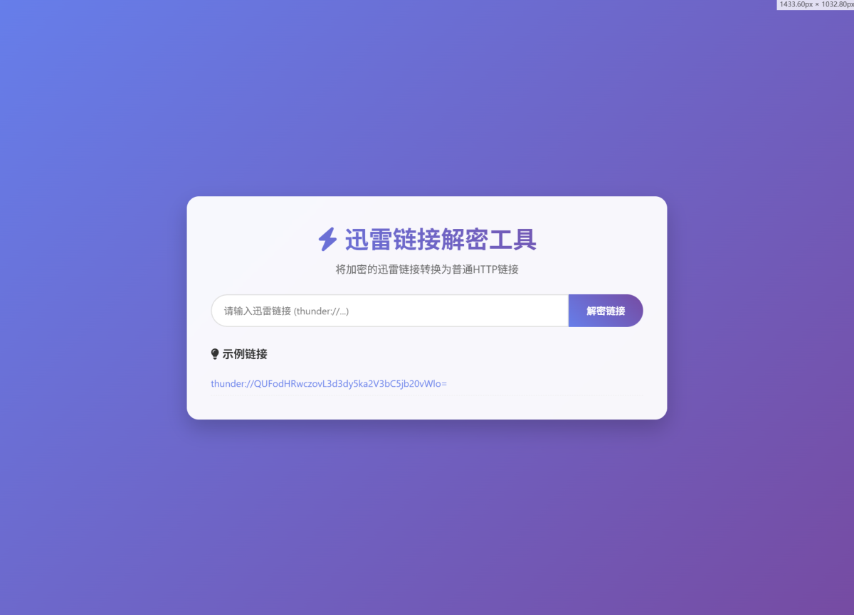 迅雷链接本地化API源码演示图_02