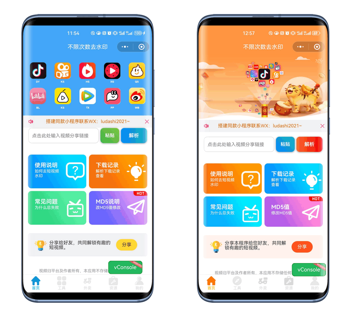免授权多套模版去水印小程序源码-前端+后端全套源码-好易源码网