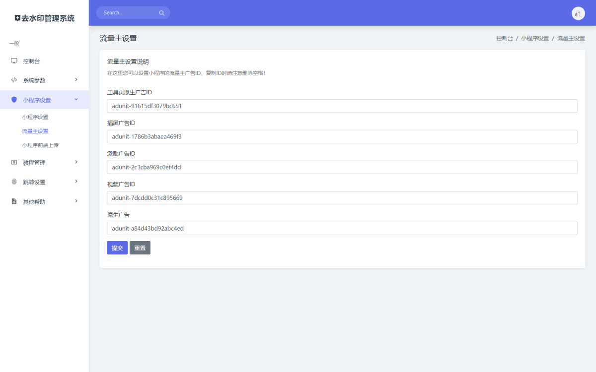 去水印小程序源码演示图_03