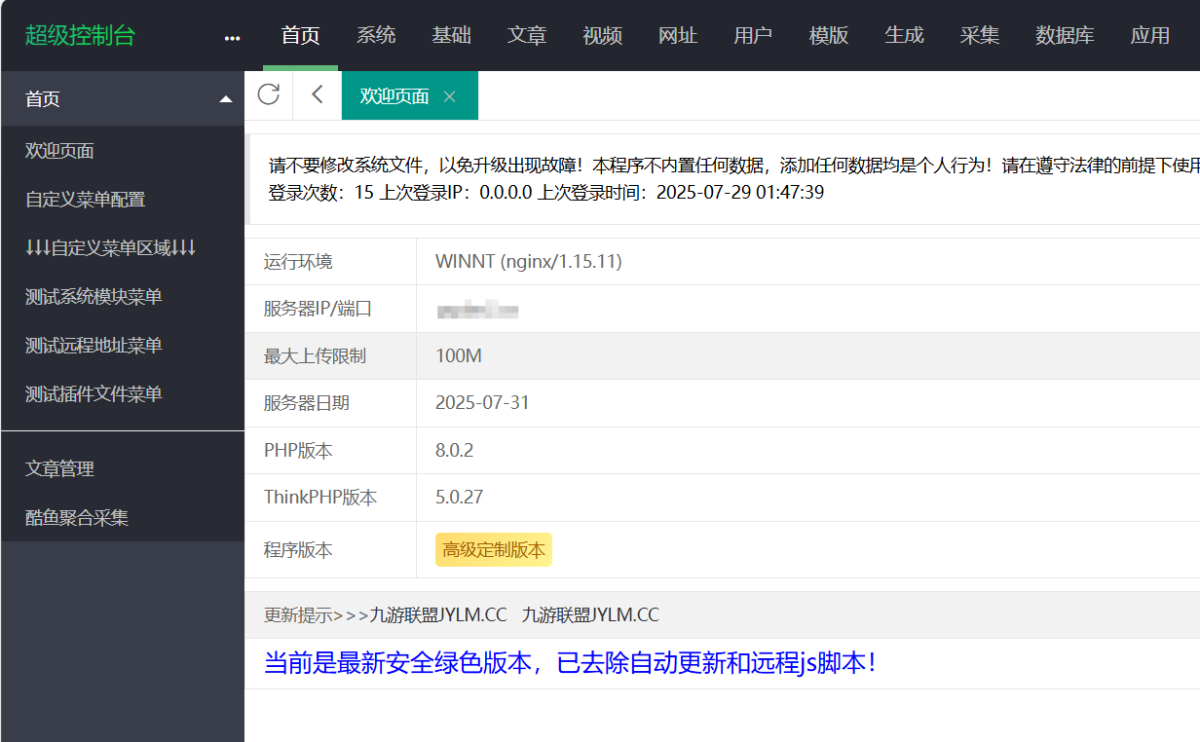 全新苹果CMSv10高端定制版-附带采集插件-好易源码网