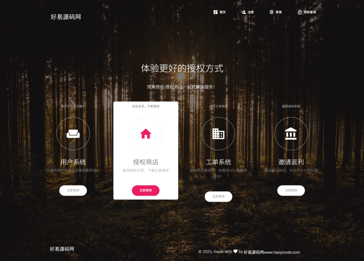 PHP域名授权管理工单系统源码_域名授权系统网站源码-精美UI/附教程-好易源码网