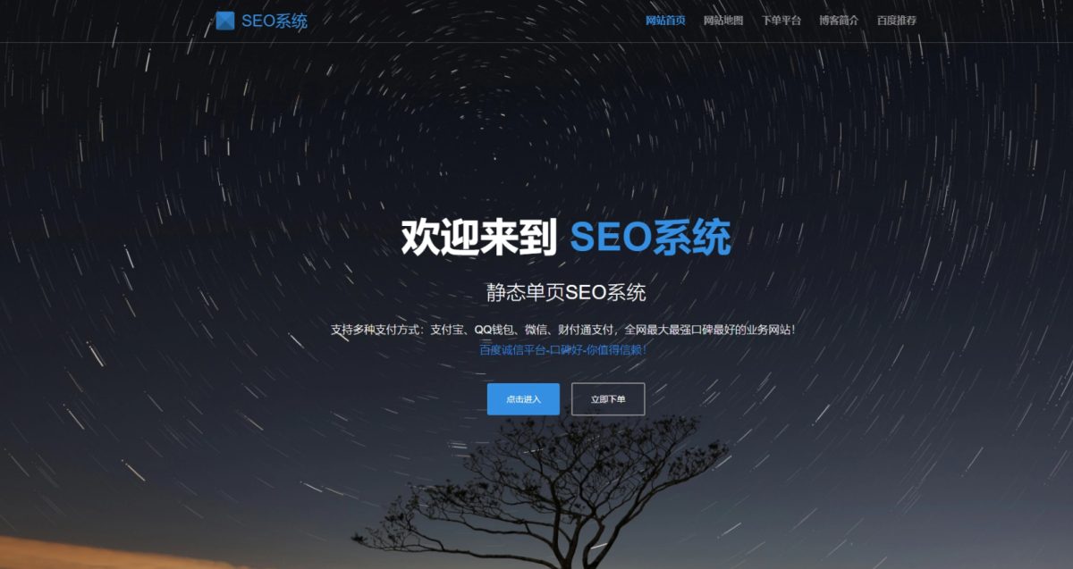 SEO单页站群排名程序_免授权版站群系统源码 单页关键词排名网站源码-好易源码网
