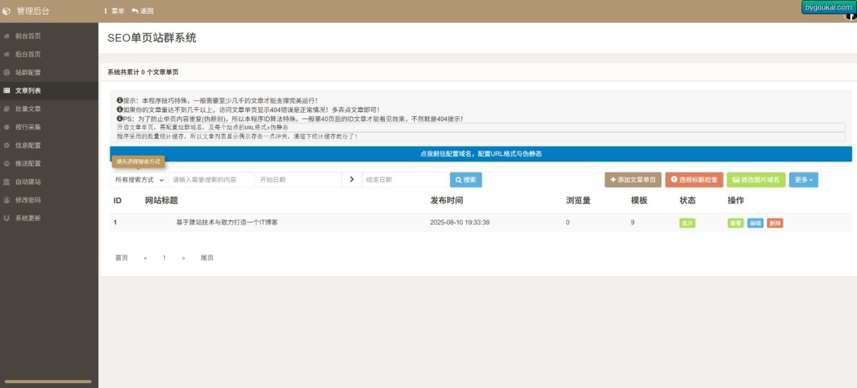 SEO单页站群排名程序演示图_02