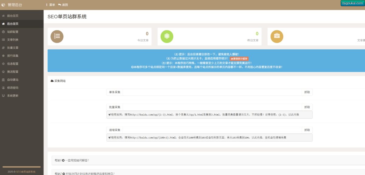 SEO单页站群排名程序演示图_03