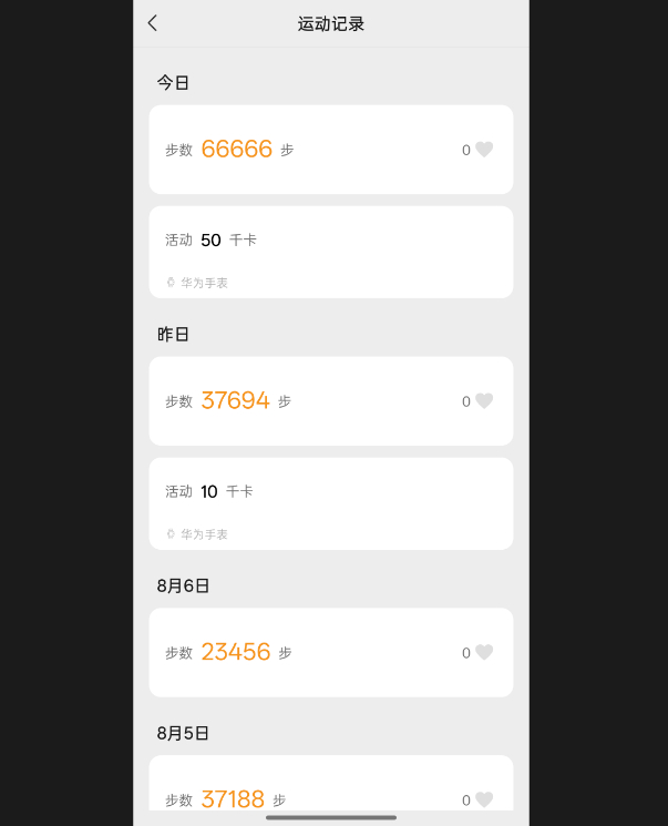 android studio步数精灵源代码 微信步数修改APP安卓源码-好易源码网