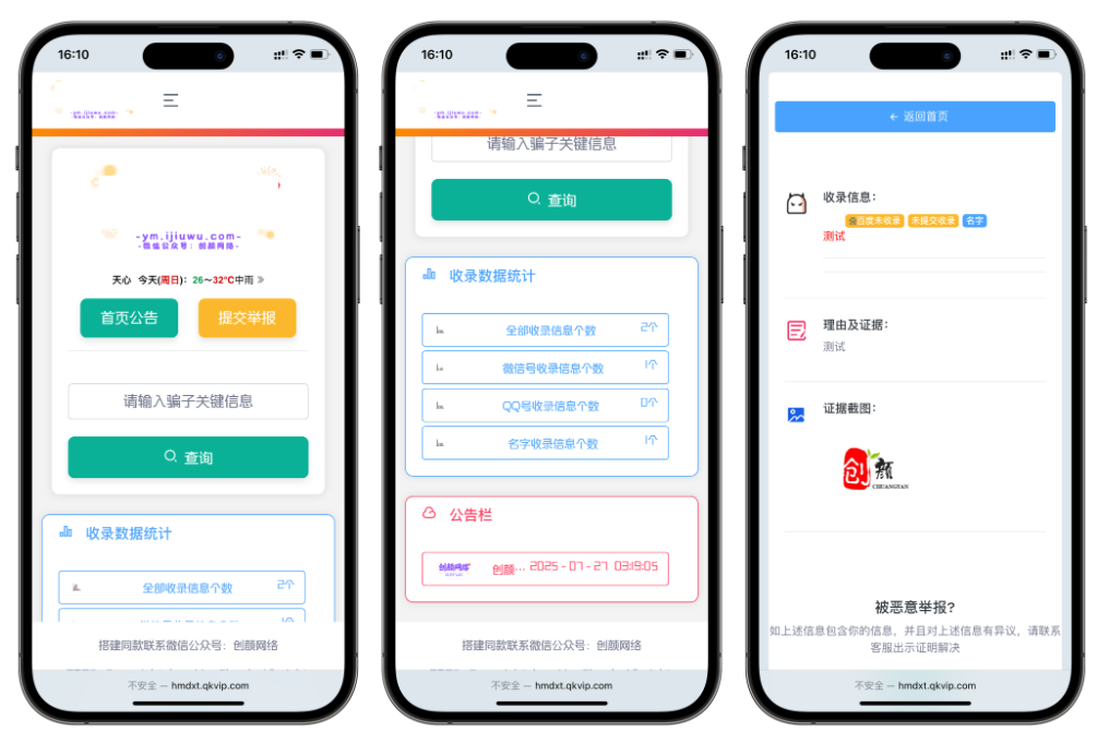 黑名单举报查询系统 举报软件的平台源码 网页源代码查看器-好易源码网