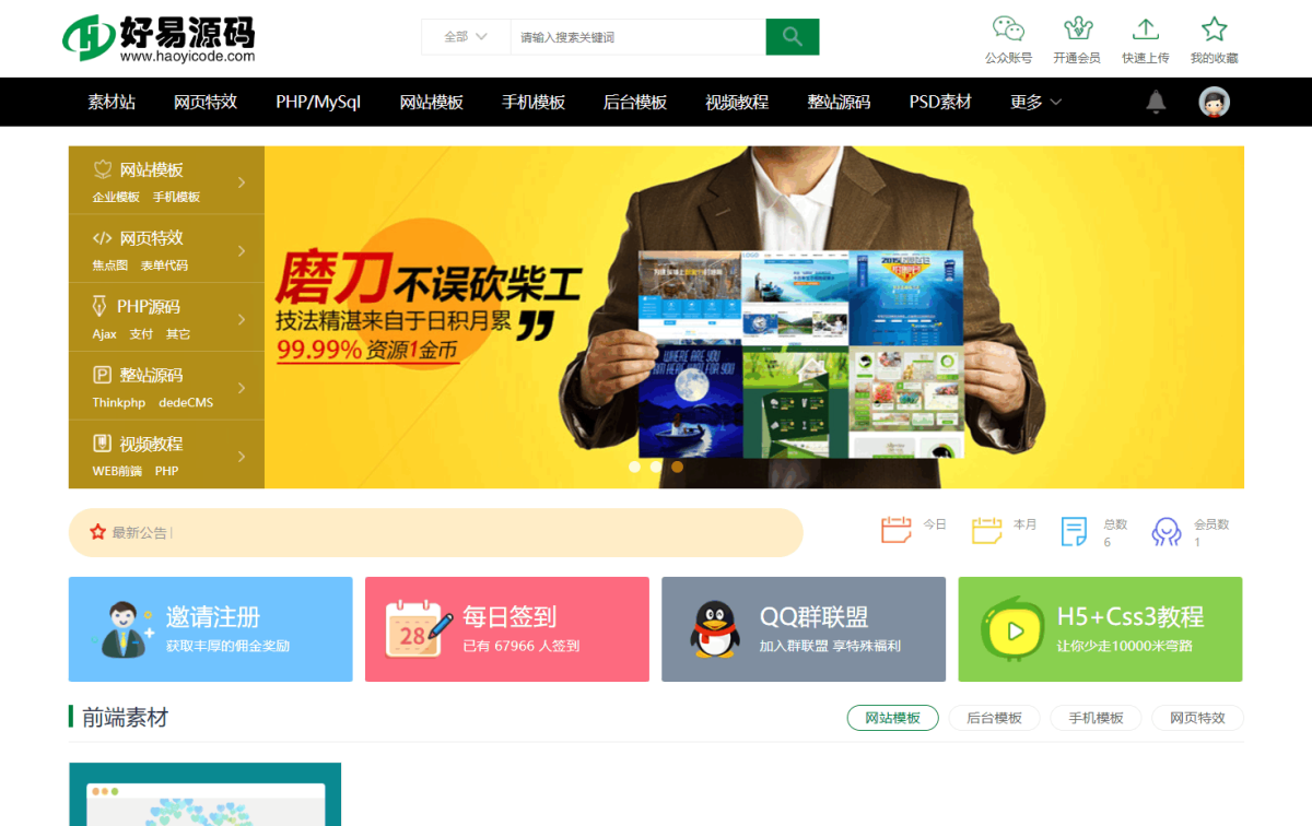 织梦素材资源下载网源码 资源付费下载交易平台源码-好易源码网