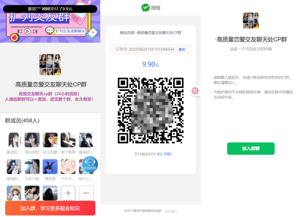 全开源付费进群系统源码_V4.1版本付费进群系统源码-附教程-好易源码网