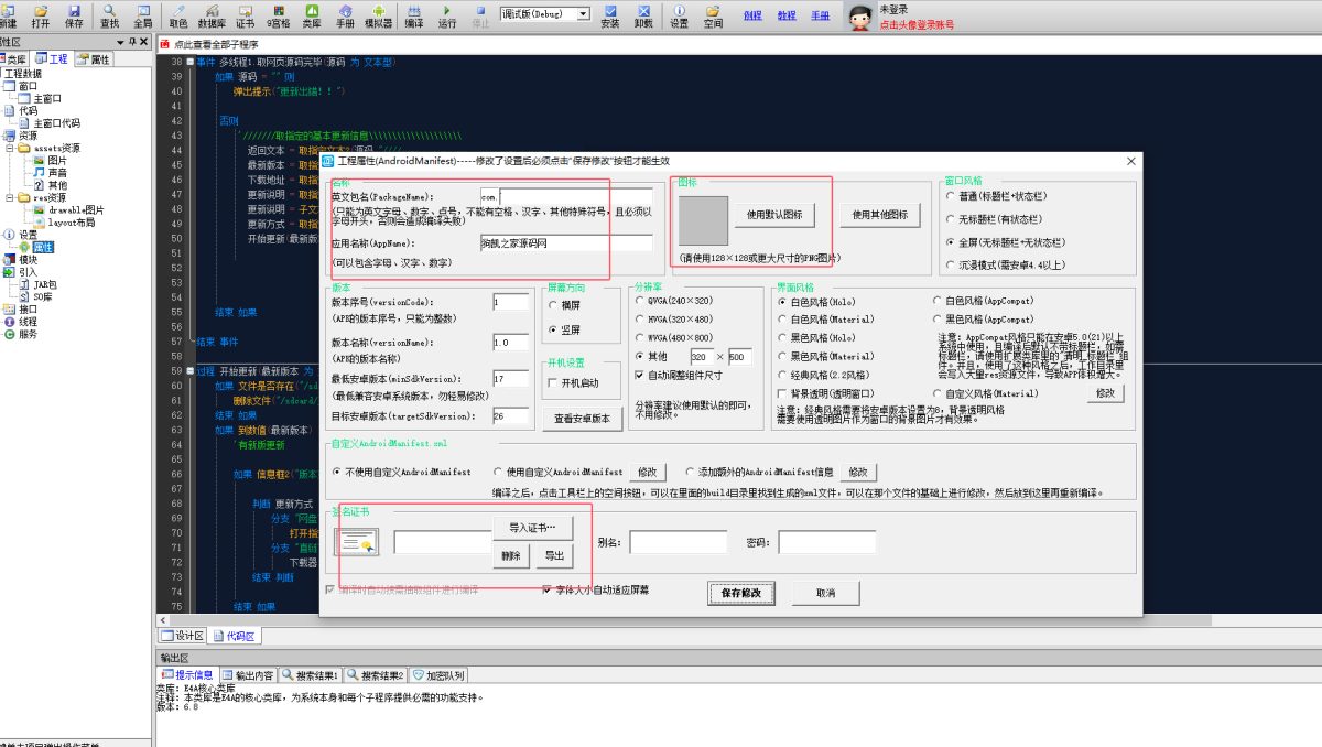 网页封装安卓APP打包通用源码_E4A网页封装打包工具源码-附带教程-好易源码网