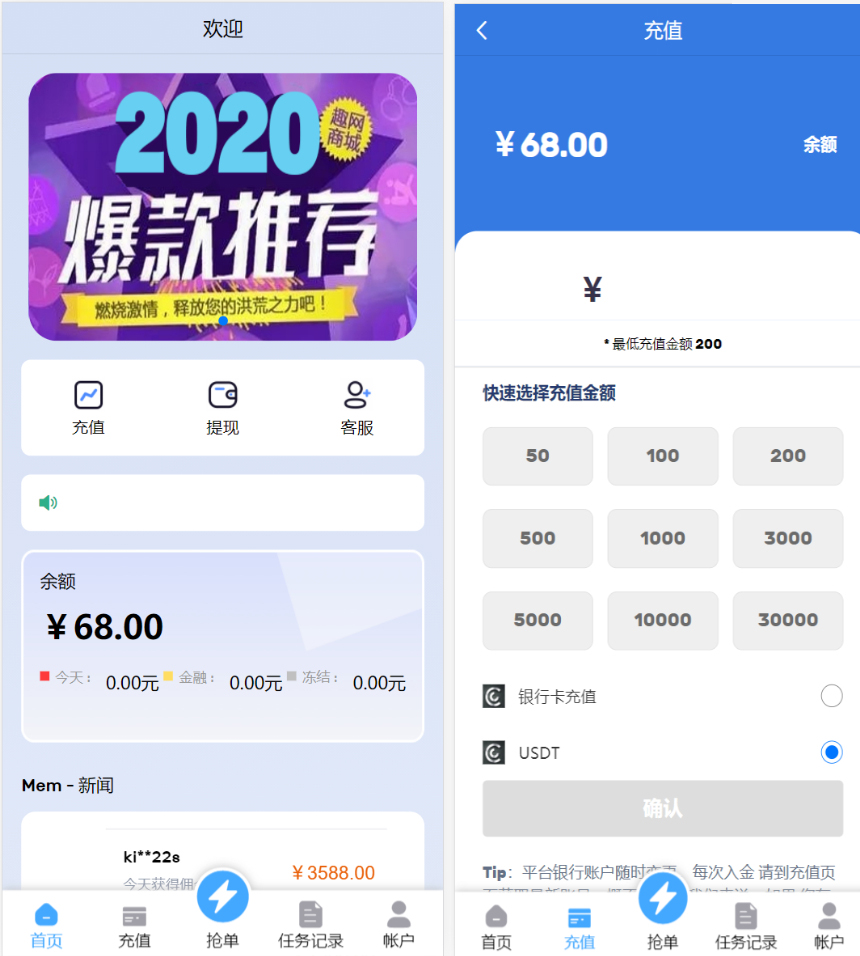 海外抢单刷单任务系统 多语言订单自动匹配系统源码-代理后台 分组杀-好易源码网
