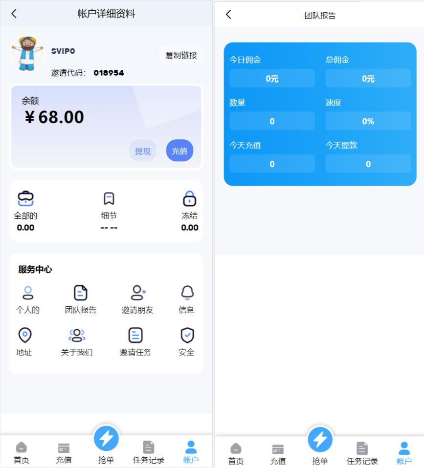 海外抢单刷单任务系统演示图_02