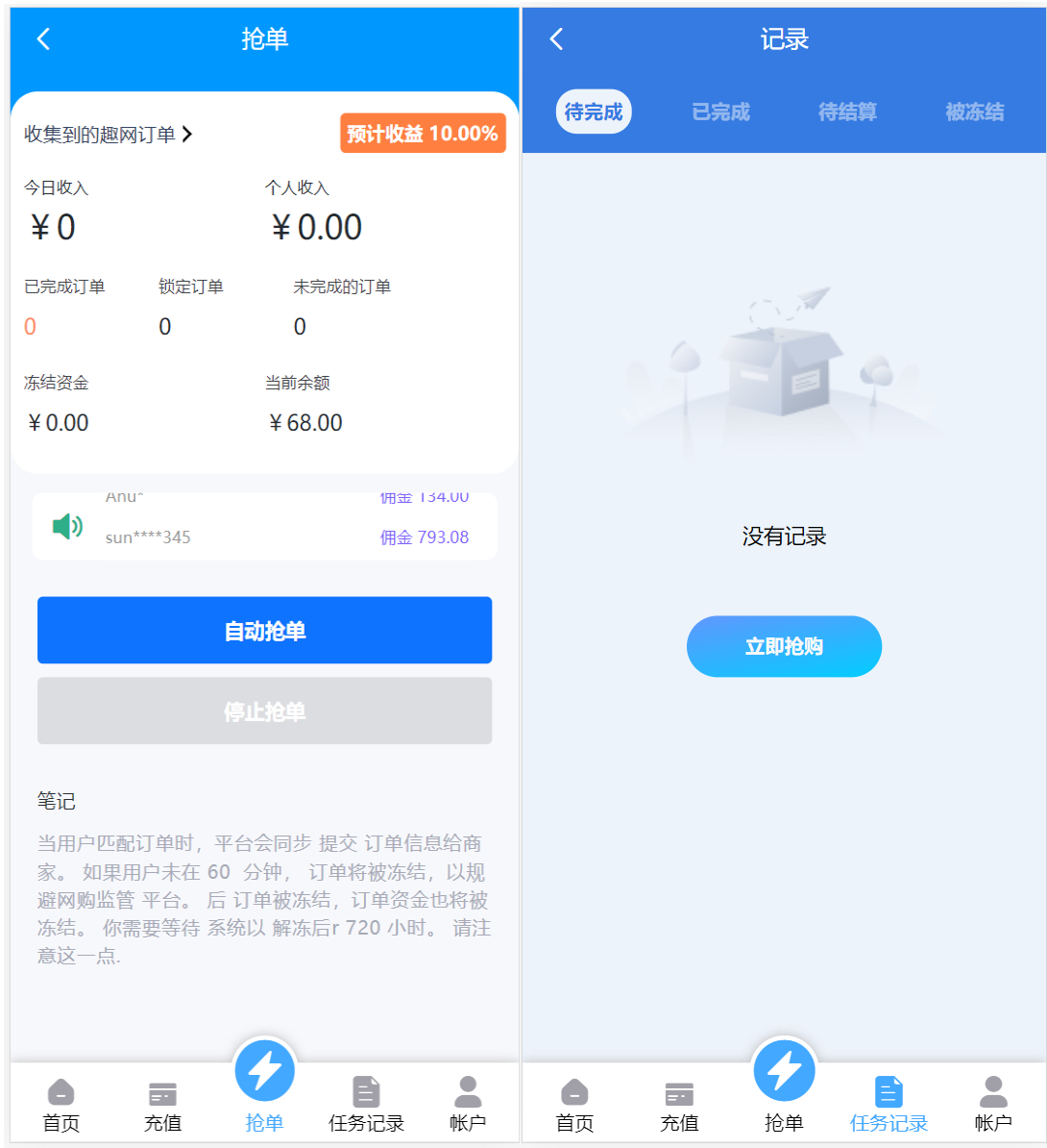 海外抢单刷单任务系统演示图_03