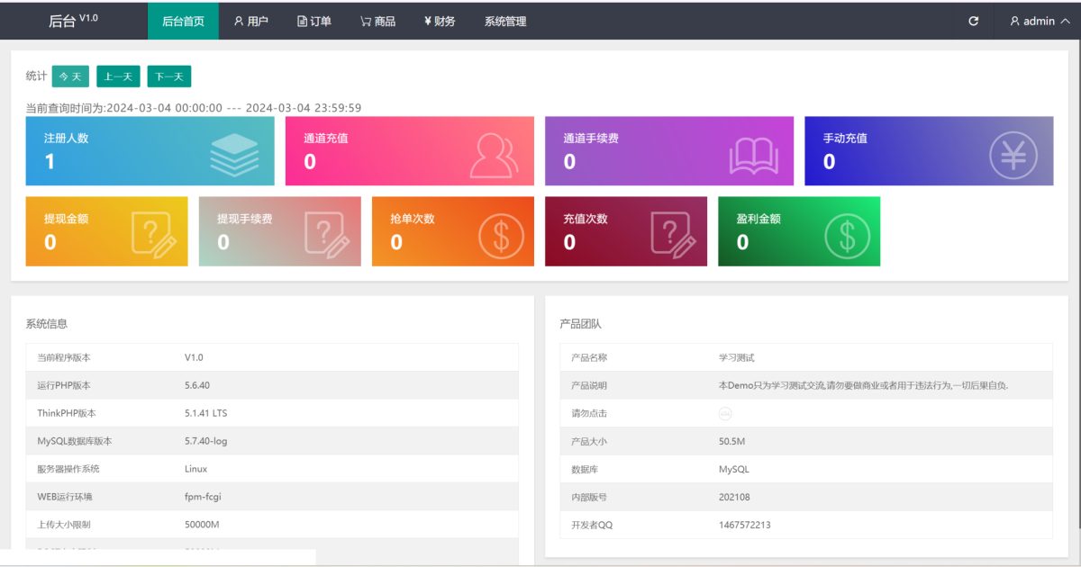海外抢单刷单任务系统演示图_04