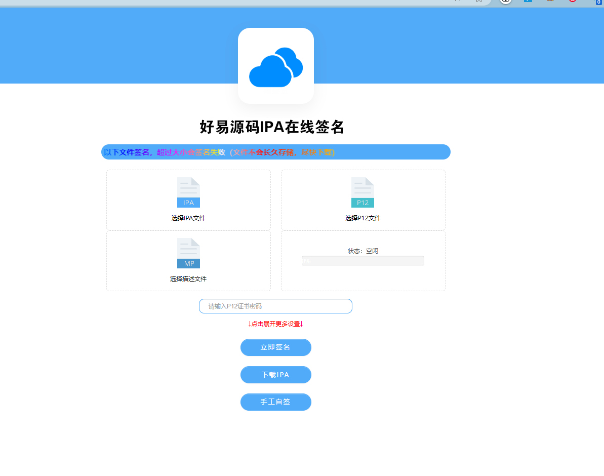 全新ipa在线签名工具源码下载-好易源码网