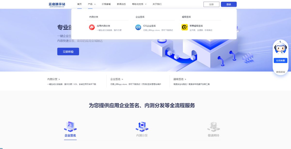 第八区APP分发网站源码_二开版APP封装分发系统源码-支持安卓/IOS/EXE分发+企业签名+建文档教程-好易源码网