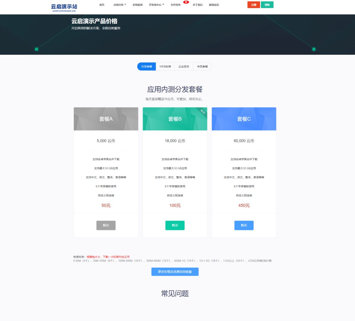第八区APP分发网站源码演示图_02