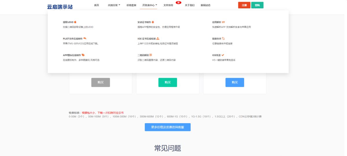第八区APP分发网站源码演示图_04
