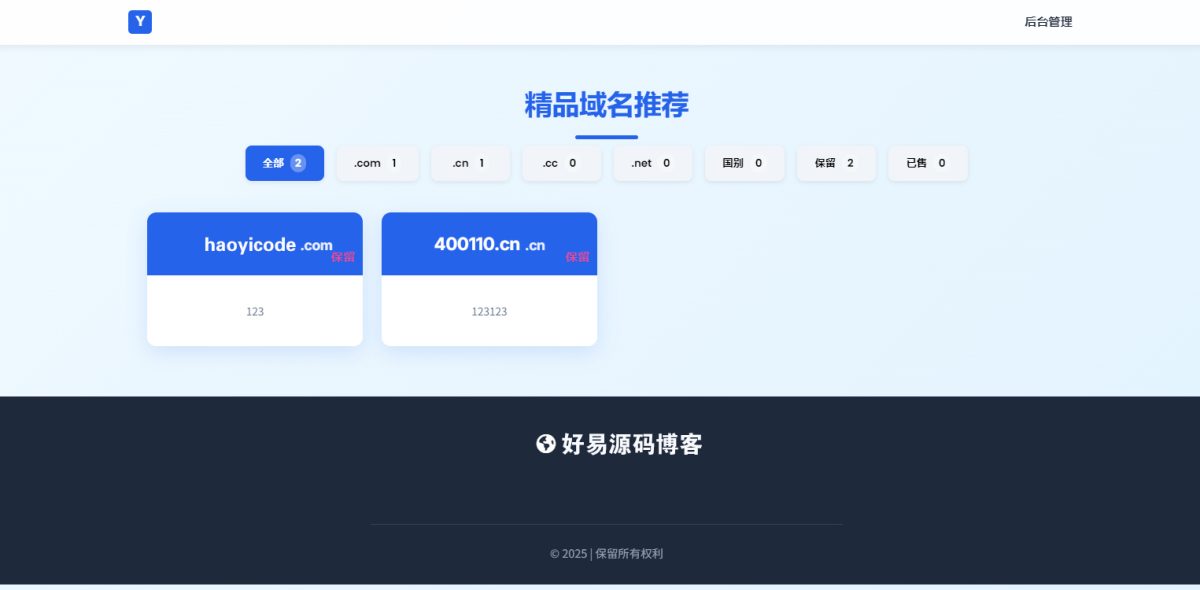 自适应简易米表域名出售系统源码–附带后台-好易源码网