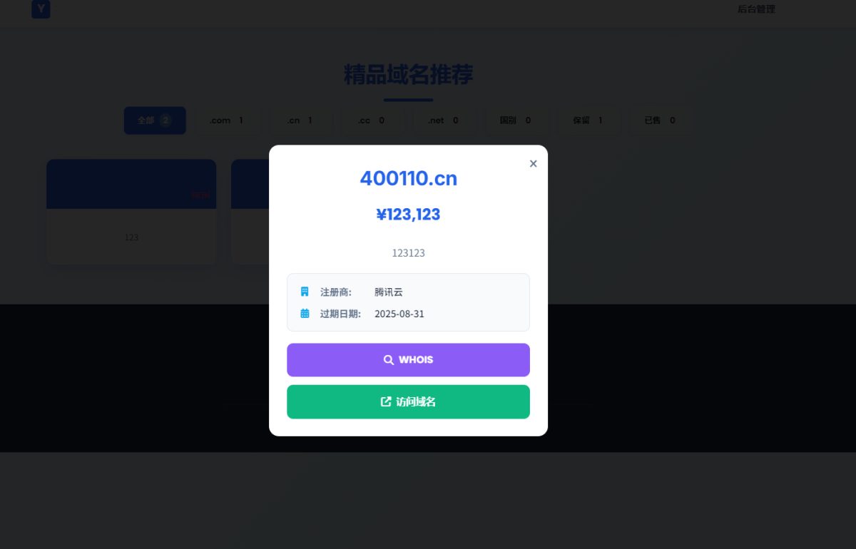 域名出售系统源码演示图_02