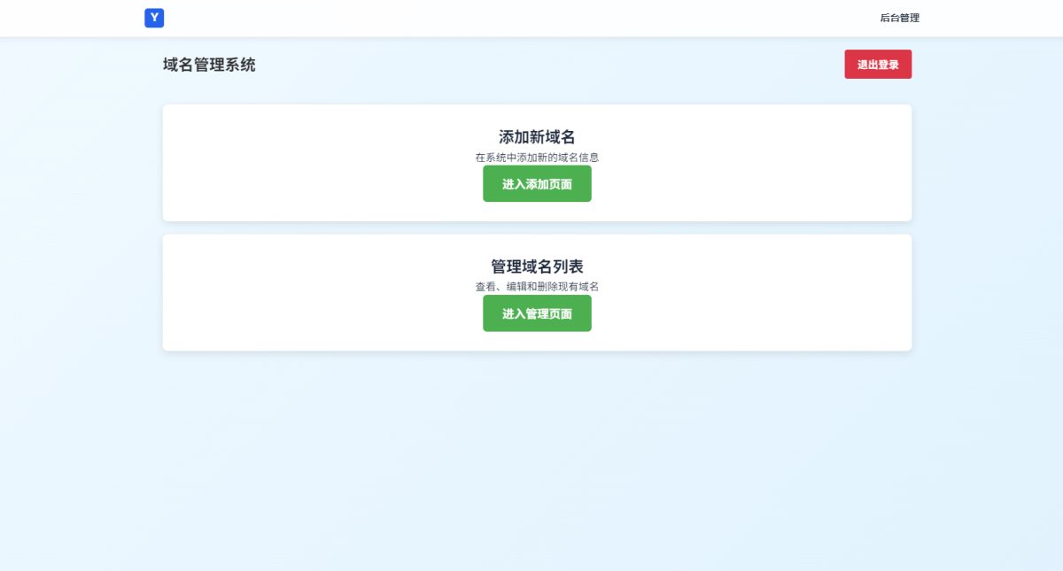 域名出售系统源码演示图_03