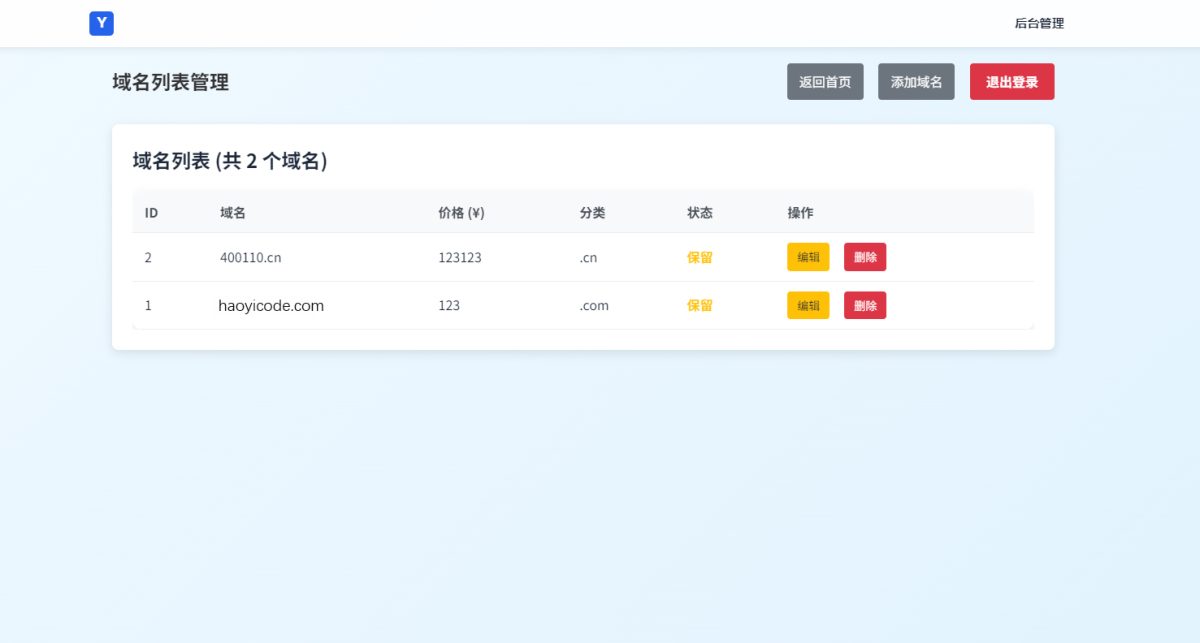 域名出售系统源码演示图_04
