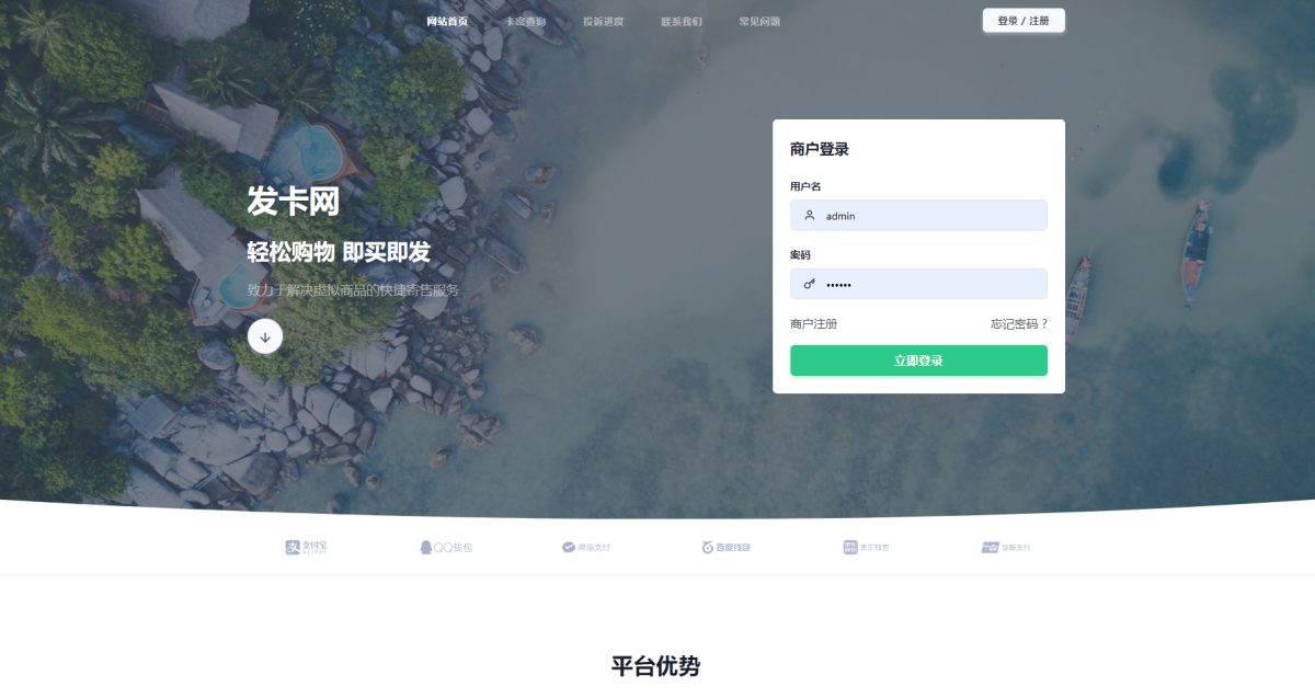 鲸发卡网站源码v13.01_企业级发卡系统源码-带安装教程-好易源码网