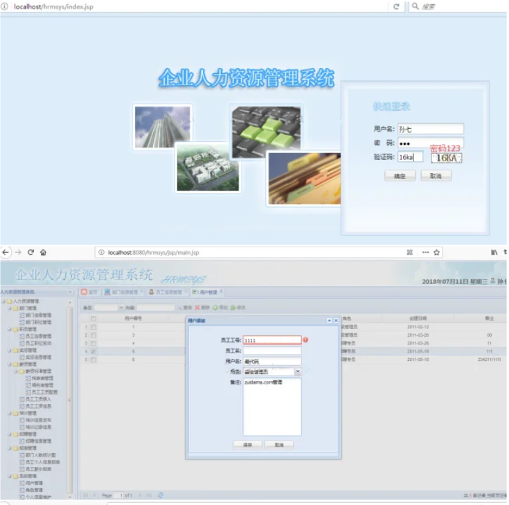JAVA企业人力资源管理系统源码_HR管理系统源码 php用户管理系统源码-好易源码网