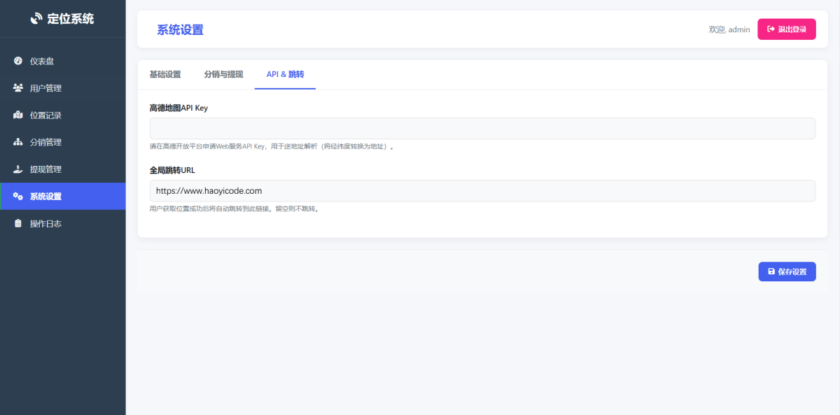 IP定位系统源码演示图_02