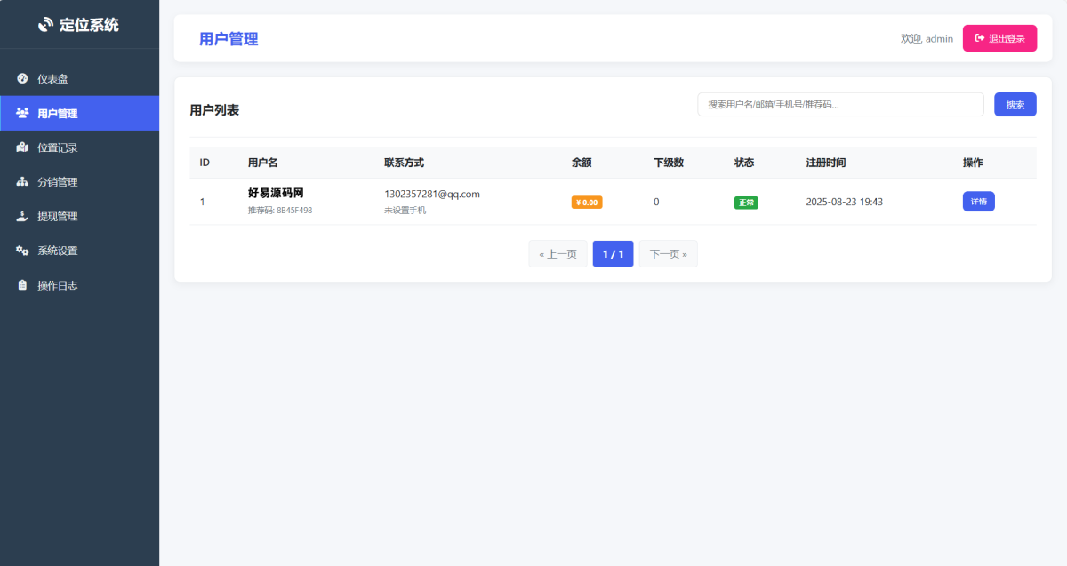 IP定位系统源码演示图_04
