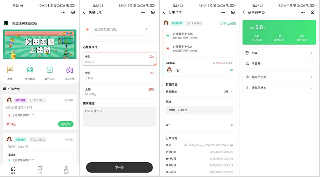 校园跑腿下单接单系统 跑腿小程序源码 跑腿便利店小程序源码-好易源码网