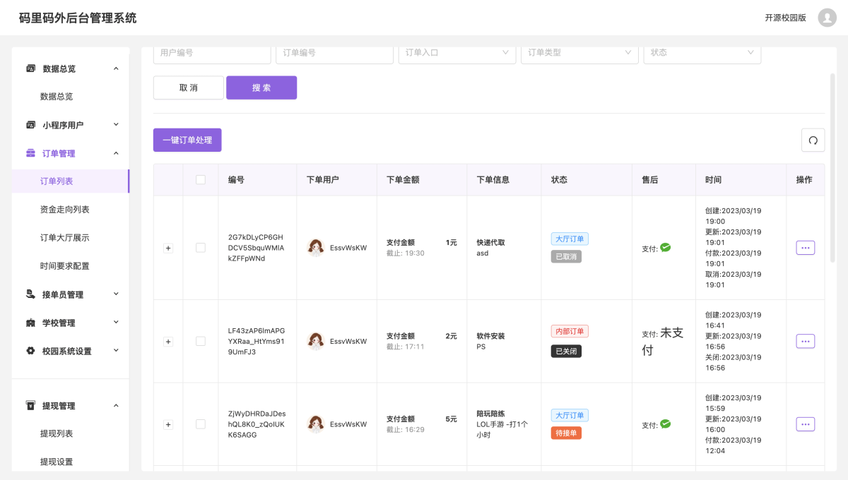 校园跑腿下单接单系统演示图_03