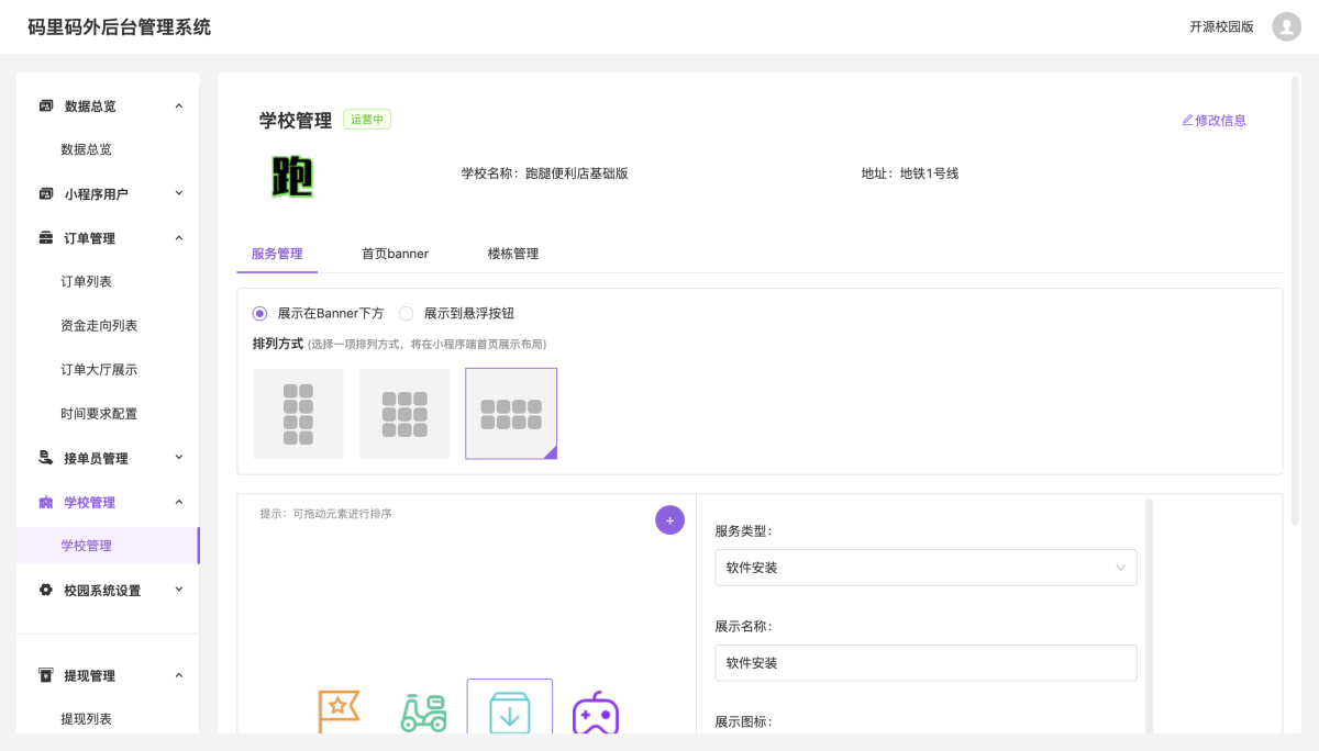 校园跑腿下单接单系统演示图_04