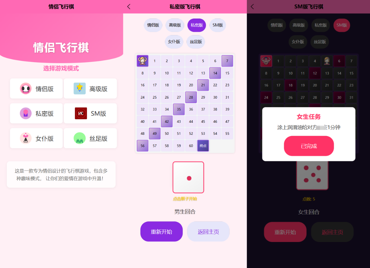 全新情侣飞行棋游戏源码-H5+PC自适应双端-好易源码网