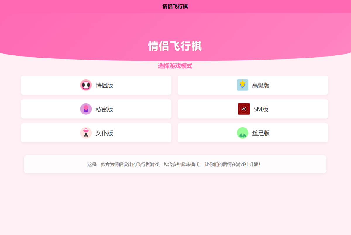 情侣飞行棋游戏源码-演示图_02
