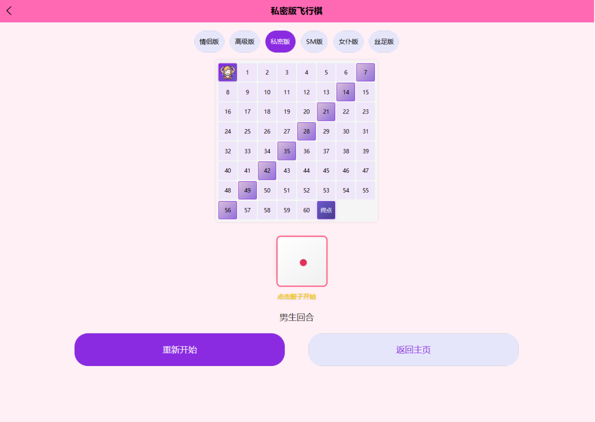 情侣飞行棋游戏源码-演示图_03