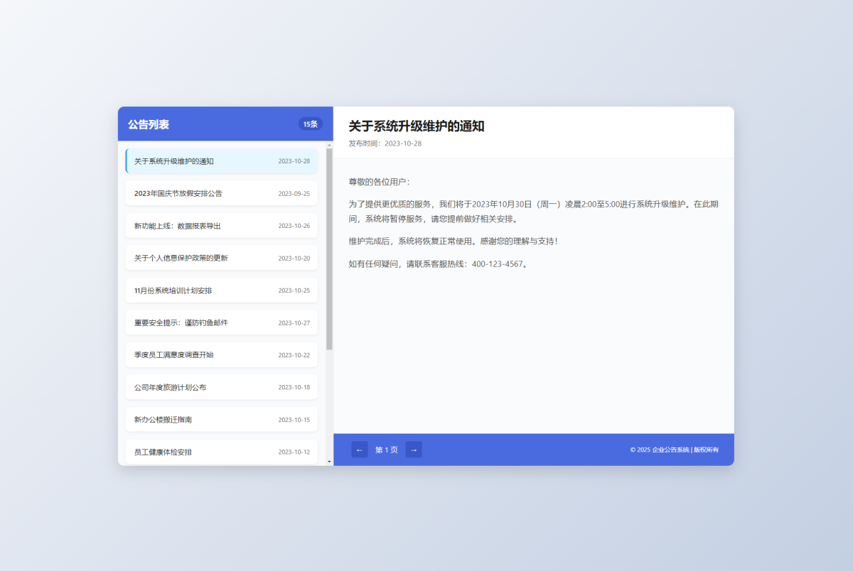 新UI网站维护公告界面单页源码_网站维护通知源码-好易源码网