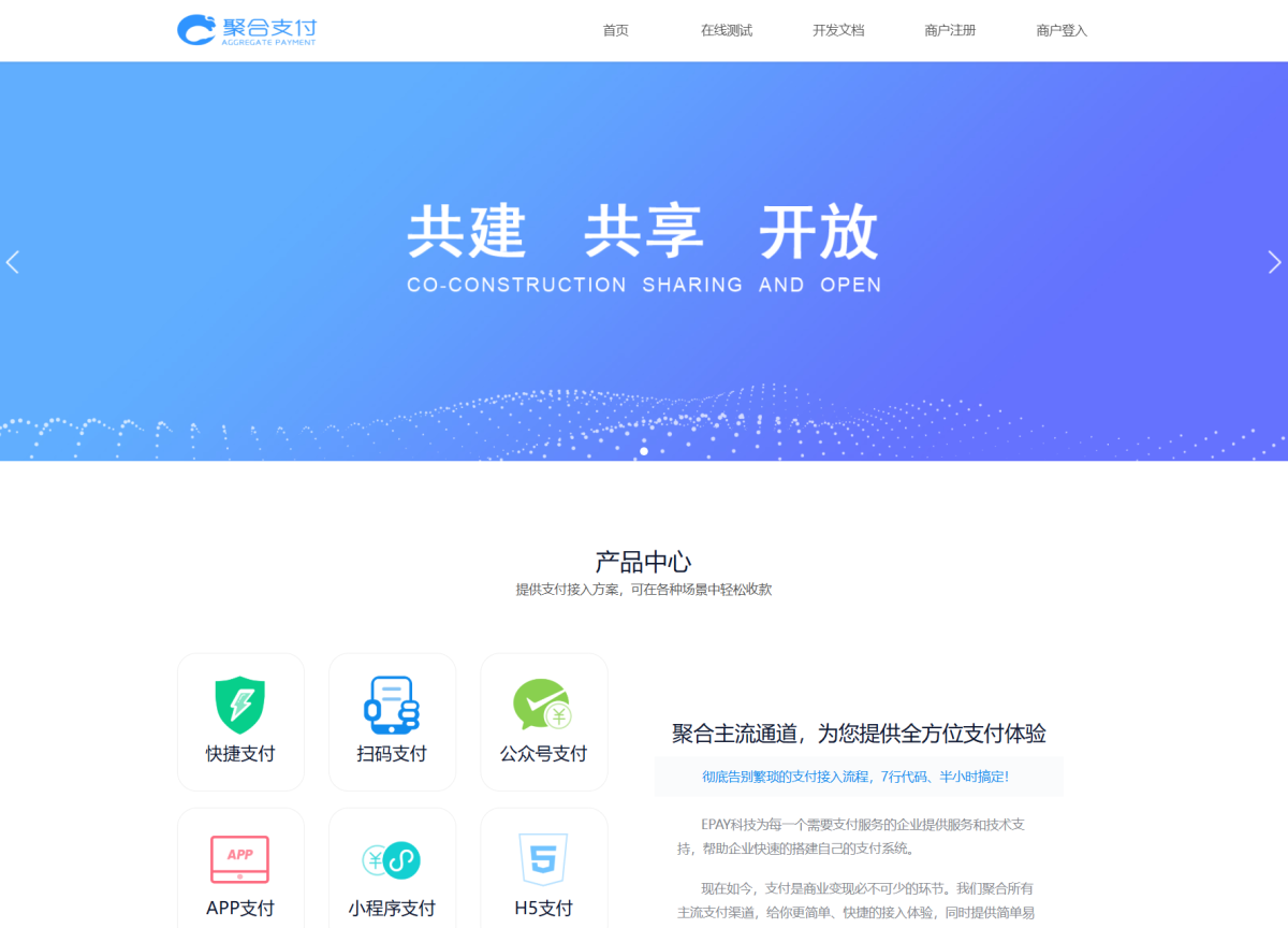 全新开源易支付系统 聚合支付系统 免费三方支付系统源码-好易源码网