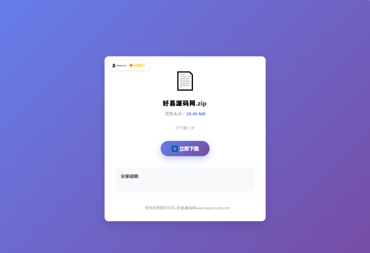 临时文件快传系统源码演示图_01