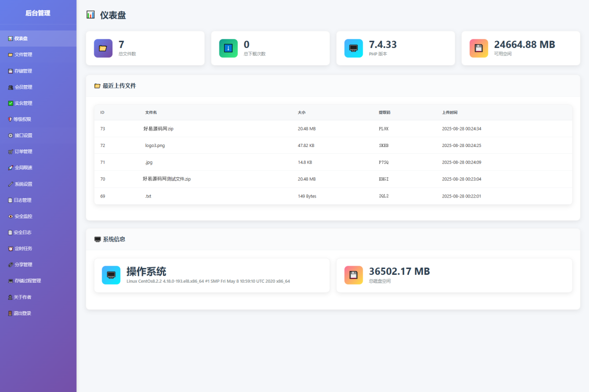临时文件快传系统源码演示图_08