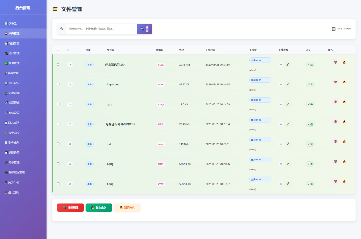 临时文件快传系统源码演示图_09